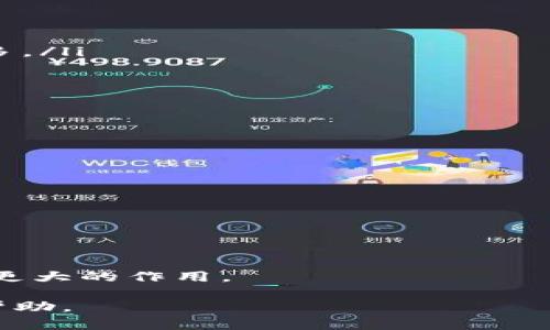 baotai数字钱包，您不可不知的未来支付方式/baotai
数字钱包,移动支付,金融科技/guanjianci

在这数字化时代，传统钱包逐渐被各种数字钱包所取代。数字钱包不仅提供了更加方便、快捷的支付方式，还有助于用户管理个人财务。在本文中，您将了解到数字钱包的定义、种类、使用软件以及其优势和未来前景等方面的内容。

什么是数字钱包？
数字钱包，或称电子钱包，是一种将个人支付信息及其他财务信息在电子设备上进行安全存储的工具。数字钱包可以在智能手机、电脑或专用支付设备上使用。用户可以使用数字钱包进行在线购买、转账、收款、充值等多种金融交易。它的出现极大地便利了我们的生活，使得日常支付变得更加快捷、高效。

数字钱包的种类
数字钱包可以根据其功能和使用场景的不同，划分为几种主要类型：
ul
    listrong移动支付钱包/strong：如Apple Pay、Google Pay和Samsung Pay等，允许用户通过手机进行支付。/li
    listrong线上支付平台/strong：例如PayPal和支付宝，用户可以在线创建账户，进行转账和支付。/li
    listrong加密货币钱包/strong：如比特币钱包，专门用于存储和管理数字货币。/li
    listrong预付卡/strong：如一些商家发行的礼品卡，可以在特定商店进行消费。/li
/ul

使用数字钱包的软件
市场上有许多软件支持数字钱包功能，以下是一些最常用的软件：
ul
    listrongAlipay（支付宝）/strong：是中国最大的线上支付平台之一，支持多种支付功能，包括转账、支付水电费、购物和投资等。/li
    listrongWeChat Pay（微信支付）/strong：集成于微信中的支付功能，用户可以通过微信进行转账、支付款项等行为。/li
    listrongPayPal/strong：全球知名的在线支付平台，方便用户进行国际间的转账、在线购物等。/li
    listrongGoogle Pay/strong：通过一部手机，用户可以方便进行购物，尤其是在支持NFC支付的商店。/li
    listrongApple Pay/strong：专为iPhone用户设计的支付系统，提供安全、便捷的支付解决方案。/li
    listrongVenmo/strong：一款非常受年轻人喜爱的社交支付软件，可以快速转账和相互支付。/li
/ul

数字钱包的优势
采用数字钱包支付，带来了许多优点：
ul
    listrong便捷性/strong：数字钱包使用户可以随时随地进行交易，无需携带现金或信用卡。/li
    listrong安全性/strong：大多数数字钱包都采用加密技术，保护用户的敏感信息和交易安全。/li
    listrong智能管理/strong：数字钱包通常会提供消费记录、账单提醒等功能，帮助用户管理个人财务。/li
    listrong快速交易/strong：与传统支付方式相比，数字钱包支付流程更加迅速，大大节省了用户的时间。/li
/ul

数字钱包的未来前景
随着技术的进步和消费者需求的变化，数字钱包的未来发展前景广阔。更多的商家将逐渐接受数字钱包支付为主要支付形式。此外，随着金融科技的迅猛发展，数字钱包将会结合更多新技术，如区块链、人工智能等，提供更为全面的金融服务。

常见问题解答

h41. 数字钱包的安全性如何保障？/h4
数字钱包的安全性是用户最为关注的问题之一。目前，主流的数字钱包供应商都在积极采用多种技术手段来保障用户的安全。这些措施主要包括：
ul
    listrong数据加密/strong：数字钱包大多使用加密技术来保护用户敏感信息，防止数据被黑客盗取。/li
    listrong多因素身份验证/strong：为了确保只有合法用户可以使用钱包，大部分数字钱包都提供了多重验证手段，如短信验证、指纹识别等。/li
    listrong实时监控与报警/strong：一些高端钱包服务会实时监控用户的账户交易，并在发现异常时立刻向用户发送警报。/li
/ul
尽管采取了多种安全措施，用户在使用数字钱包时仍需保持警惕，确保个人设备和网络环境的安全性。

h42. 如何选择适合自己的数字钱包？/h4
选择数字钱包时，可以依据多个因素进行考虑：
ul
    listrong使用场景/strong：考虑自己的使用习惯，如频繁进行跨境交易、国内购物或社交支付等，选择相应的一款数字钱包。/li
    listrong安全性/strong：检查该钱包是否采用了良好的安全措施，了解其用户评价和市场反馈。/li
    listrong费用和手续费/strong：不同的数字钱包在转账或购物时的手续费各不相同，务必了解清楚相关费用。/li
    listrong附加功能/strong：一些数字钱包可以提供额外功能，如消费记录、财务管理、投资理财等，需要根据个人需求选择。/li
/ul
在选择的过程中，可以多进行比较，或者参考各类评测，以帮助自己做出明智的决定。

h43. 数字钱包与传统银行服务相比有哪些优势？/h4
数字钱包的崛起给传统银行业带来了压力，二者各有优势，以下是数字钱包的一些显著优势：
ul
    listrong降低成本/strong：传统银行在进行跨境交易或者汇款时往往需要支付高昂的手续费，而数字钱包通常收取的费用要低得多。/li
    listrong简化流程/strong：数字钱包在支付流程上相对比较便捷，用户可以通过手机完成大部分交易，而不需要在银行排队。/li
    listrong更好的客户体验/strong：数字钱包通常设计得较为用户友好，操作界面简洁，而传统银行的在线服务常常比较复杂。/li
    listrong即时到账/strong：数字钱包的交易通常是即时的，而传统银行转账有时需要等待数小时或数天。/li
/ul
当然，数字钱包也并非完美，用户在选择时应综合考虑个人需求和状况。

h44. 数字钱包如何影响传统支付方式的未来？/h4
随着数字钱包普及率的提高，传统支付方式面临着严峻的挑战。以下是数字钱包可能造成的影响：
ul
    listrong消费习惯改变/strong：用户越来越习惯于线上支付，可能会逐渐减少依赖现金和传统银行卡。/li
    listrong商家的支付选择扩展/strong：越来越多的商家开始接受数字钱包作为支付方式，以满足用户需求。/li
    listrong支付技术的革新/strong：数字钱包的发展推动了支付技术的创新，形成了良性的市场竞争。/li
    listrong数字经济加速发展/strong：数字钱包的使用促进了无现金经济的传播，有助于提高整个经济的流动性。/li
/ul
总之，数字钱包的崛起不仅改变了我们的支付方式，也在不断推动金融科技的发展和变革。未来随着技术的进一步进步，数字钱包将发挥更大的作用。

在这个数字化快速发展的时代，理解和掌握数字钱包的使用，将使我们在生活和工作中更加便利。希望本文能为您提供有价值的信息与帮助。