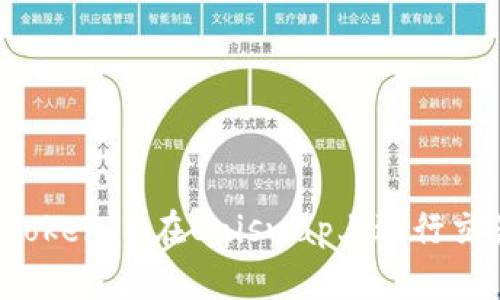 : 如何使用TokenIM在Uniswap上进行交易：完整指南