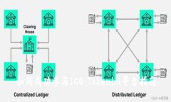 如何成功参与ICO：Tokenim平
