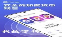 如何快速查找数字钱包余
