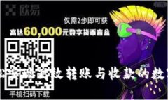 Tokenim：轻松实现高效转账