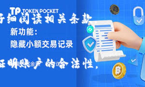 在此，我需要说明的是，关于京东数字钱包的具体限额信息可能会随着政策变化而有所不同。因此，以下内容仅为一般性说明，具体情况请参见京东的官方渠道或客服。

京东数字钱包简介
京东数字钱包是一种电子支付工具，旨在为用户提供便捷的支付方式。用户可以通过京东数字钱包进行在线购物、支付账单、转账、充值等多种金融操作。随着电子商务的发展，越来越多的人开始使用数字钱包来满足日常生活中的各种付款需求。

京东数字钱包限额概述
对于京东数字钱包的使用限额，它通常会受到用户身份验证、账户等级以及银行政策等多个因素的影响。一般来说，未实名认证的用户在进行交易时会受到较低的额度限制，而经过实名认证的用户则会享受更高的交易限额。

具体来说，在京东数字钱包中，用户每月的消费限额、单笔交易限额以及提现限额等都可能因不同等级而有所不同。为了保证账户安全，京东会定期对每位用户的交易行为进行评估，必要时会对限额进行调整。

实时查询京东数字钱包限额
如果想要了解自己当前的数字钱包限额，用户可以直接登录京东账户，通过钱包界面进行查询。此外，用户还可以在京东的APP中查看相关的帮助或者联系客服获取实时支持。

提升京东数字钱包限额的方法
要提高京东数字钱包的使用限额，用户可以通过完成实名认证、绑定更多的支付方式或增加交易频率等方式来提升自己的信任度。通常，京东会根据用户的使用情况来逐步提升账户限额，从而提供更好的支付体验。

安全性与风险
在使用京东数字钱包时，用户也需要注意安全性与个人隐私保护。建议用户定期更改密码，不随意公开个人账户信息，并开启双重认证等安全措施。万一发生资金的异常流动，及时向京东客服预约处理，以减少不必要的损失。

常见问题解答
1. **京东数字钱包支持哪些支付方式？**
京东数字钱包支持多种支付方式，包括银行卡、信用卡、京东余额及其它第三方支付工具。用户可根据自身需要选择合适的支付方式。

2. **如果遇到限额问题，应该如何处理？**
用户如在支付中遇到限额问题可尝试查看个人设置中的交易额度，或通过实名认证等方式来提升限额。如无法解决，建议联系京东客服获得帮助。

3. **我可以将京东数字钱包的钱提现到银行账户吗？**
是的，京东数字钱包支持将余额提现到绑定的银行账户，但提现额度及相关手续可能会有所限制，用户应该仔细阅读相关条款。

4. **如果丢失了京东账户的登录信息，如何找回？**
用户可通过京东官网或APP进行账户找回，通常需要提供相关的身份验证信息，如绑定手机号码、邮箱等，以证明账户的合法性。