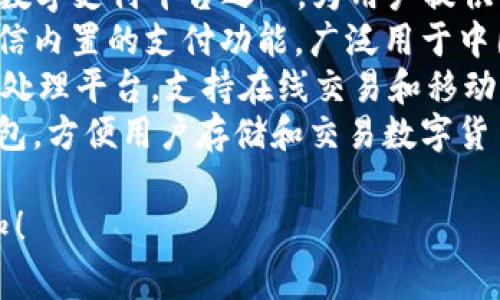 常用的数字钱包名称有：

1. **PayPal** - 一个全球知名的在线支付平台，允许用户可以安全地进行付款和收款。
2. **Apple Pay** - 苹果公司推出的移动支付和数字钱包服务，用户可以在支持的商家中使用设备进行支付。
3. **Google Pay** - 谷歌推出的支付服务，用户可以在商店和在线购物时使用其手机进行支付。
4. **Venmo** - 针对个人之间小额支付而设计的应用，允许用户方便地转账给朋友。
5. **Cash App** - 一个简单易用的手机支付应用，支持个人转账和各种支付功能。
6. **Samsung Pay** - 三星推出的移动支付解决方案，用户可以通过三星设备进行非接触式支付。
7. **Alipay（支付宝）** - 中国最大的数字支付平台之一，为用户提供多种在线支付和理财服务。
8. **WeChat Pay（微信支付）** - 微信内置的支付功能，广泛用于中国及海外的商户和个人交易。
9. **Stripe** - 主要面向商家的支付处理平台，支持在线交易和移动支付。
10. **Coinbase** - 一个加密货币钱包，方便用户存储和交易数字货币。

如果您需要更多信息或详细内容，请告知！