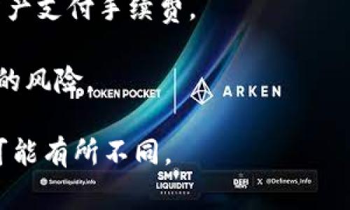 将Abel转到Tokenim的过程涉及几个步骤，通常需要您在这两个平台之间进行资产转移。以下是一般步骤和注意事项，但请确认最新的流程和要求，以确保顺利转账。

### 一般步骤：

1. **注册并验证账户**
    - 在Tokenim上注册账户，如果您还没有的话。
    - 确保完成身份验证（如有必要），以免在转账时遇到问题。

2. **获取Tokenim的接收地址**
    - 登录Tokenim账户。
    - 找到您想要接收资产的币种，并获取相应的接收地址。

3. **登录Abel账户**
    - 登录您的Abel账户，找到您要转出的资产。

4. **发起转账**
    - 选择要转出的币种，输入您要转出的数量以及Tokenim的接收地址。
    - 检查输入的接收地址是否正确，以免资产丢失。

5. **确认转账**
    - 根据平台的要求，确认转账信息，可能需要进行双重身份验证。
    - 提交转账请求，稍等片刻，直到交易完成。

6. **确认交易状态**
    - 可以在Tokenim上查看是否成功接收了转账。
    - 在Abel上也可以查看交易记录，确认转账状态。

### 注意事项：

- **手续费**：在转账时，确认了解相关的手续费，确保您有足够的资产支付手续费。
- **转账时间**：不同的区块链网络确认时间可能不同，耐心等待。
- **安全性**：确保使用官方渠道和应用，避免钓鱼网站或应用带来的风险。

确保在转账前仔细阅读两方平台的操作指南，因为不同平台的流程可能有所不同。