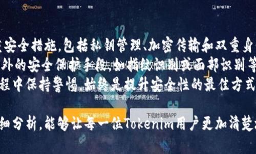    如何恢复Tokenim钱包：详细指南  / 
 guanjianci  Tokenim, 钱包恢复, 数字资产  /guanjianci 

随着区块链技术和数字货币的快速发展，Tokenim作为一种新兴的钱包选择，致力于为用户提供安全、高效的资产管理服务。然而，用户在使用Tokenim钱包的过程中，可能面临丢失访问权限或资产的风险。为了帮助用户应对这一挑战，本文将详细介绍如何有效地恢复Tokenim钱包，确保您能够顺利地找回自己的数字资产。

什么是Tokenim钱包
Tokenim钱包是一种数字资产管理工具，它能够帮助用户安全地存储、管理和交易各种加密货币。与传统的钱包不同，Tokenim钱包专注于提供更高的安全性和用户友好的体验。它支持多种数字货币，包括比特币、以太坊等，用户可以方便地在一个地方管理自己的资产。
Tokenim钱包的核心特点包括私钥管理、加密传输和多重身份验证等。这些功能确保用户的资产在存储及交易过程中不被非法访问或盗窃。同时，Tokenim拥有良好的用户界面和交易体验，使得即使是初学者也能轻松上手。

如何恢复Tokenim钱包
在使用Tokenim钱包时，用户可能会遇到丢失钱包访问的情况，例如忘记密码、手机丢失或钱包文件损坏等。在这种情况下，用户可以通过以下步骤来恢复Tokenim钱包。

h4步骤一：使用助记词恢复/h4
Tokenim钱包在创建时会生成一个助记词（通常是12个或24个单词），用户可以使用这个助记词来恢复钱包。如果您在创建钱包时记录了助记词，可以按照以下步骤进行恢复：
ol
li打开Tokenim应用程序，选择“恢复钱包”选项。/li
li输入您的助记词，确保每个单词的拼写和顺序都正确。/li
li设置新的钱包密码，并确认。/li
li完成后，您将可以访问恢复的Tokenim钱包及其内容。/li
/ol

h4步骤二：通过私钥恢复/h4
如果您有Tokenim钱包的私钥，也可以通过它恢复钱包。私钥是与您的钱包地址相关联的唯一认证信息，若您丢失了助记词但依然保留了私钥，可以按照以下步骤进行恢复：
ol
li打开Tokenim应用程序，选择“导入钱包”或“恢复钱包”选项。/li
li选择“通过私钥恢复”并输入您的私钥。/li
li设置新的钱包密码，并确认。/li
li完成后，您将可以访问恢复的Tokenim钱包及其内容。/li
/ol

h4步骤三：联系Tokenim支持团队/h4
如果以上两种方法都无法解决问题，您可以联系Tokenim的客服团队，提供相关的信息请他们帮助您恢复钱包。在联系支持团队时，确保提供尽可能多的信息以明确您的问题，这将有助于客服更快地为您提供解决方案。

常见问题讨论

1. 什么是助记词，它的作用是什么？
助记词是由一组单词组成的密码，用于帮助用户在加密钱包中恢复访问。这一工具的设计旨在便于用户记忆，而不需要记住复杂的数字或字母组合。通常情况下，助记词由12个到24个随机选择的单词构成。每一个单词都是特定的，只有在正确的顺序下，才能恢复与之关联的加密资产。
助记词的作用不仅限于恢复访问，也在于确保用户在丢失密码或设备的情况下，能够高效地找回自己的资产。用户在设置助记词时，应该妥善保管，并避免与人分享，因为持有助记词就相当于拥有资金的控制权。
在数字资产的安全管理中，助记词是至关重要的，不慎丢失可能导致资产无法恢复。因此，用户应该将助记词进行多重备份，保存在多个安全的地方。

2. 恢复Tokenim钱包时需要注意哪些安全问题？
在恢复Tokenim钱包的过程中，用户必须非常注意安全问题，以避免任何潜在的风险。首先，绝对不要在不安全的环境中输入助记词或私钥，例如公共Wi-Fi或不可靠的设备。在恢复过程中，确保你所使用的网络和设备都是安全的，以防数据被拦截。
其次，务必确认您下载的Tokenim应用程序是官方版本，避免下载到恶意软件或伪装的应用。在任何情况下，绝对不要将助记词或私钥存储在云端或任何在线平台，因为这会使得信息暴露在黑客攻击的风险中。
最后，当您成功恢复钱包后，及时更新钱包的安全设置，例如更改密码、启用双重验证等。这些步骤可以有效提高钱包的安全性，保护您的资产不受侵害。

3. 如果丢失助记词，该怎么办？
如果您不幸丢失了Wallet的助记词，恢复钱包将变得非常复杂。因为助记词是唯一能够访问您加密资产的钥匙，如果没有它，理论上您就失去了对这些资产的控制。然而，用户仍旧可以尝试一些方法来查找或恢复助记词。
首先，检查过去的笔记、文档或电子邮件。如果您在创建钱包后有备份助记词的习惯，可以找到相关的信息。其次，很多人会把助记词记录在纸上，检查您是否保存过这样的纸质文件。
如果您无法找到助记词，当前没有任何方法可以重置或恢复。此时为了避免未来再出现类似问题，建议您在创建新钱包时妥善保管助记词，并采用多重备份的方式进行保护。

4. Tokenim钱包的安全性如何？
Tokenim钱包的安全性相对较高，但并非绝对安全。其设计初衷是为了确保用户的数字资产能够得到妥善管理和保护。Tokenim采用了多重安全措施，包括私钥管理、加密传输和双重身份验证等。
私钥存储在用户本地，而不是Tokenim的服务器上，最大限度地降低了黑客攻击的风险。同时，Tokenim也鼓励用户定期更改密码，并启用额外的安全保护手段，如指纹识别或面部识别等。
虽然Tokenim提供了一定的安全性，但用户也必须担负起相应的责任。确保定期备份助记词和私钥，保持设备和软件的更新，以及在交易过程中保持警惕，始终是提升安全性的最佳方式。

综上所述，恢复Tokenim钱包是一个关键步骤，能够确保用户在不小心丢失访问权限时，仍能成功找回自己的数字资产。希望通过本文的详细分析，能够让每一位Tokenim用户更加清楚地了解钱包恢复的相关知识，提升对数字资产管理的安全意识。