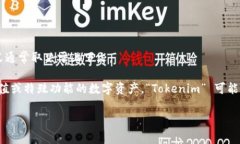 ＂Tokenim＂ 并不是一个广为