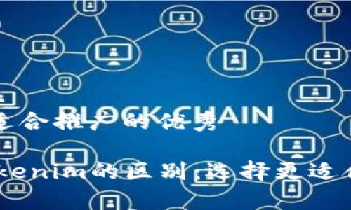 思考一个有吸引力并且适合推广的优秀

深入分析OKEx钱包与Tokenim的区别：选择更适合你的数字资产管理工具