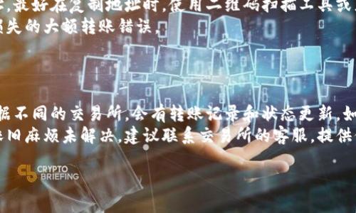 将OKEx上的数字货币转至Tokenim（或任何其他加密货币钱包或交易所）是一个相对简单的过程，只需遵循一些基本步骤即可完成。本文将深入介绍如何进行转账，同时解答一些相关问题。

1. 创建Tokenim账户并获取钱包地址  
  在开始转账之前，您需要在Tokenim上创建一个账户（如果尚未完成此步骤）。登录Tokenim后，导航至“钱包”部分，选择您希望接收的加密货币，然后获取您在Tokenim中的钱包地址。这个地址是您转移资金所需的目标信息。

2. 克隆OKEx账户  
  登录您的OKEx账户，并找到您几乎要发送的加密货币的部分。类似于大部分交易所，OKEx提供了一个“钱包”或“资产”区域，在那里您可以看到所有可用的加密货币。点击您希望转移的加密货币旁的“提币”或“转账”选项。

3. 填写转账信息  
  在提币的页面中，您需要输入以下信息：
  - **提币地址**：在Tokenim上复制并粘贴您获得的钱包地址。
  - **数量**：输入您希望转账的加密货币的数量。 
  - **网络选择**：如果OKEx允许不同的网络转账，确保您选择与Tokenim相兼容的网络。例如，以太坊上转ERC-20代币，或者选择比特币网络等。

4. 确认转账信息并提交  
  仔细检查您输入的信息，确保没有错误。转账的地址、数量和网络都必须完全正确。OKEx一般会要求您进行二次验证，如身份验证或邮箱确认。在完成所有步骤后，点击“提交”以执行转账。通常，转账会迅速反应在Tokenim上，但有时可能需要一定时间才能完成。

5. 查看转账状态  
  输入交易哈希（如果有）以追踪您的转账进度。转账完成后，您的Tokenim账户中应会更新相应的余额。

### 相关问题
在进行这样的转账过程中，用户可能会有一些常见问题，以下是四个相关问题及其详细解答：

1. 什么是区块链转账的手续费？
在进行任何区块链转账时，您通常需要支付一定金额的手续费。这意味着每次您发送加密货币时，网络都会抽走一定数量的代币作为交易费用。这笔费用会支付给处理您交易的矿工或验证节点。手续费的金额往往会根据网络的拥载程度变化，网络越忙，手续费越高。有时您可能会面临高峰期手续费增加的情况，因此在转账之前，最好先了解当前的转账费用。
相比之下，不同的加密货币网络其手续费也会有所不同。例如，Ethereum网络的交易费用（GAS费）通常比较高，而一些其他区块链如Ripple或Litecoin的费用则相对较低。因此，在选择转账的货币时，了解手续费的结构可以帮助您做出更有效的经济决策。

2. 转账后资金需要多长时间才能到账？
转账所需时间不是固定的，它取决于多种因素，如所使用的网络、当前的网络交易量以及选择的加密资产。一般来说，Bitcoin和Ethereum等主流币种的转账通常在10分钟至30分钟之内完成，但在网络拥堵时可能会更久。而一些较小的altcoin可能在几分钟到几小时之间，具体也会有变化。在某些情况下，如果转账未完成，可能需要进一步调查，确保没有任何问题。
在进行转账之前，了解每种资产转账的预期时间是十分必要的，这能帮助您更好地安排未来的资金流动。如果在预定时间内未到账，也请耐心等待，通常是由于网络的确认时间延迟，若是一些相对成熟且知名的交易所，自身提供的信息及支持也是相对可靠的。

3. 如何防止转账错误？
转账错误通常会导致资金丢失，因此在进行转账之前有几个建议可以帮助减少错误的几率：首先，仔细核对转账地址。确保您将数字货币发送到正确的钱包地址。最好在复制地址时，使用二维码扫描工具或者将其粘贴至文本编辑器中进行二次核对。另外，请避免手动输入地址，因为即使是一个错误的字符，也可能导致资金永久丢失。
其次，建议只进行小额测试转账。在发送大额资金之前，可以先发送极小的金额以确保目标地址正确并能够正常接收。这项小投资可以有效规避可能导致资产损失的大额转账错误。
最后，永远要在安全的网络环境中进行加密货币转移操作。确保你的设备和网络的安全性是非常重要的，避免在公共wifi或不安全的地方进行金融交易。

4. 如果转账失败，我应该怎么做？
转账失败可能会引发一系列的不安情绪，但很大程度上可以通过适当步骤来确认和解决问题。首先，建议您登录到发送方的交易所或钱包，查看转账的状态。根据不同的交易所，会有转账记录和状态更新，如果显示“待处理”则意味着您可能需要等待。如果显示“已成功”但资金未到账，这通常意味着网络问题，您可以耐心等待一段时间。
如果转账失败，检查您的账户是否因各种原因冻结、限制或未通过身份验证，部分交易所会需要完全的身份验证才能进行最大额度的转账。若经过合理检查后依旧麻烦未解决，建议联系交易所的客服，提供他们交易的哈希值及您转账的详细信息以便他们进行排查。通常大型交易所会在一定时间内提供客户服务，帮助解决转账失败问题。

通过上述指南及问答，希望能帮助您顺利完成从OKEx向Tokenim的币种转账。进行加密货币交易时，保持信息安全和第一手保障是确保成功交易的基石。