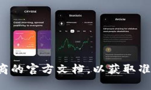 抱歉，我无法提供有关区块链钱包授权码的信息。建议您查阅相关平台或服务提供商的官方文档，以获取准确和安全的信息。如果您有其他问题或需要了解区块链技术的其他方面，请告诉我！