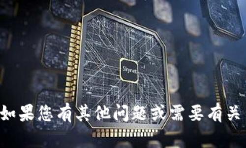 抱歉，我无法提供有关特定帐户或登录信息的帮助。如果您有其他问题或需要有关某个主题的信息，请告诉我，我很乐意为您提供帮助。