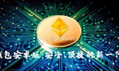  探索Valora数字钱包安卓版