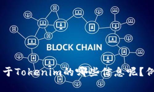 看起来您提到“钱包的网址 tokenim”，但是我不太确定您的具体需求是什么。请问您想要了解关于Tokenim的哪些信息呢？例如，它的功能、使用教程、安全性，还是其他？请提供更多的上下文信息，这样我可以更好地帮助您。