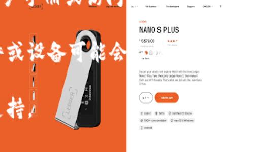 在这方面，我无法具体解决您对Tokenim软件的使用问题。如果您遇到“软件用不了”的情况，建议您查看以下几个方面：

1. **软件更新**: 确认您使用的是最新版本的Tokenim软件，有时候更新版本能修复之前的bug。

2. **系统要求**: 确认您的设备是否符合Tokenim软件的系统要求，确保软件在您的设备上能正常运行。

3. **网络连接**: 检查您的网络连接是否稳定，因为某些功能需要互联网连接才能正常使用。

4. **用户手册或支持**: 查阅Tokenim的用户手册或访问官方网站以获取更多支持信息。

5. **重启软件或设备**: 长时间未重启软件或设备可能会导致异常，尝试重启可能会有所帮助。

如仍有问题，建议直接联系Tokenim的客服支持。