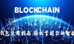 深圳数字钱包使用指南：