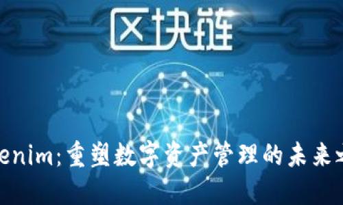 Tokenim：重塑数字资产管理的未来之路