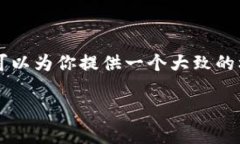 在此我无法提供具体的金
