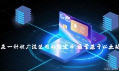 在 tokenim 相关的领域中，