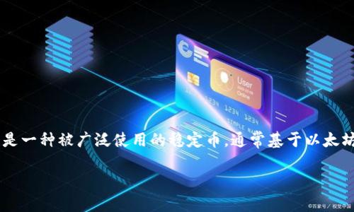 在 tokenim 相关的领域中，将 DAI 转出通常涉及几个步骤。DAI 是一种被广泛使用的稳定币，通常基于以太坊区块链。以下是关于如何将 DAI 从 tokenim 中转出的详细指南。

### 如何轻松将 DAI 转出 Tokenim？