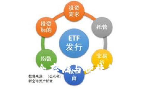 数字货币钱包：安全存储与便捷管理的全方位指南