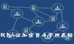 探秘ETC数字钱包：让加密