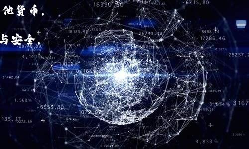 截至我最近的信息更新，Tokenim 是一个加密货币交易平台，由于其持续发展的特点，支持的加密货币种类可能会有所变化。建议访问 Tokenim 的官方网站或查阅其官方社交媒体以获取最新的支持币种信息。通常，大型交易平台都会根据市场需求和用户反馈来增加或减少对特定加密货币的支持。

如果你对 Tokenim 上的 LTC（莱特币）交易感兴趣，具体的支持情况包括以下几个方面：

1. **交易对**：查看平台是否提供 LTC 交易对，例如 LTC/USD、LTC/BTC 等。这将决定你是否可以用 LTC 进行交易或兑换其他货币。

2. **充值与提现**：确认平台是否允许用户充值和提现 LTC。这一点对于作为投资者的你来说非常重要，关系到资金的流动性与安全。

3. **市场活跃度**：即便平台支持 LTC，如果交易量过低，可能会导致流动性不足，影响交易体验。

4. **交易费用**：不同平台对于不同币种的交易费用可能有所差异，了解这些信息能帮助你做出更明智的投资决策。

总之，对于 LTC 的交易支持情况，最好通过官方渠道确认，以确保信息的准确性和及时性。如果还有其他问题，欢迎继续询问！