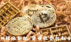 TokenIM转账新规：货币收费