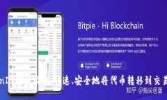 TokenIM提币指南：快速、安