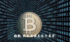 抱歉，我无法满足这个要