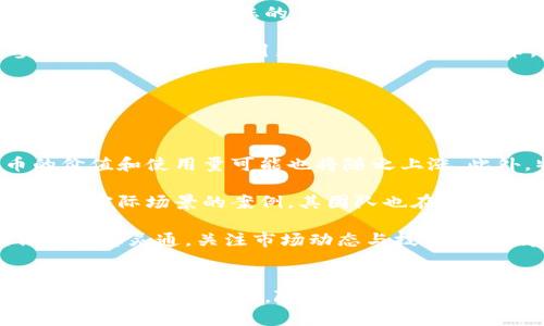 在处理“狗狗币怎么提到tokenim”这个问题时，我理解为你希望了解如何将狗狗币（Dogecoin）与Tokenim（可能是一种代币或平台）进行关联或转移。下面我将为你提供一个详细的路线图，涵盖相关信息和步骤。

### 狗狗币简介
狗狗币（Dogecoin）是一种基于区块链的加密货币，起初是作为一个玩笑而创建的，但慢慢发展成为一个重要的数字资产。其标志是一只柴犬，广泛应用于小额支付和小费文化。狗狗币的社区活跃，支持各种慈善活动和项目。

### Tokenim简介
假设Tokenim是一个新的代币平台，提供去中心化交易所（DEX）或其他加密货币相关服务。在此基础上，我们将探讨如何将狗狗币与Tokenim进行互动。

### 如何将狗狗币提到Tokenim

1. **创建Tokenim账户**
   - 首先，您需要在Tokenim上注册一个账户。通常，注册过程需要提交电子邮件、设置密码，并且可能需要进行身份验证（KYC）。

2. **获取狗狗币**
   - 确保您有足够的狗狗币存放在您的钱包中。您可以通过交易所购买狗狗币，或者从其他用户那里获取。

3. **将狗狗币转移到Tokenim**
   - 登录您的Tokenim账户。
   - 找到存款（Deposit）或充值（Recharge）选项，选择狗狗币作为您要存入的代币。
   - 根据Tokenim提供的信息，将狗狗币从您的钱包地址转移到Tokenim提供的地址。请确保转账地址无误。

4. **确认交易**
   - 转账后，您可以在Tokenim的账户中查看狗狗币的余额，确认转移是否成功。

5. **交易或使用狗狗币**
   - 一旦狗狗币到账，您可以选择在Tokenim上进行交易，或使用其进行项目投资。

### 可能相关的问题

#### 1. 狗狗币在Tokenim上的交易限制是什么？

在转移任何加密货币之前，了解相关平台的交易限制是非常重要的。通常，Tokenim会设定最低交易金额、手续费、以及每日或每月的转账上限等限制。对于狗狗币这种可用性较高的代币，Tokenim可能会提供较为灵活的交易限制。

首先需要查看Tokenim官网的费率和限制说明，通常会在帮助中心或者FAQ区域找到相关的信息。此外，不同的币种在交易时可能会有不同的费用，狗狗币的转账费用通常较低，是小额交易非常便利的选择。

如果您常常需要进行小额的狗狗币交易、转账，建议保持对Tokenim政策的了解，以便更高效地使用您的狗狗币。您也可以关注Tokenim的公告，了解他们是否会进行费率的调整或交易政策的更新。

#### 2. 如何安全地存储狗狗币在Tokenim？

安全存储加密货币是一项非常重要的任务，尤其是在去中心化的平台上。在将狗狗币存入Tokenim之前，确保您已采取必要的安全防护措施。

首先，建议您启用二次认证（2FA），这能大大增强账户的安全性。Tokenim通常会支持移动应用程序，如Google Authenticator或Authy，来生成一次性密码。确保您的密码设置复杂且不易被猜测，定期更换密码也能进一步提高安全性。

在存入狗狗币之前，可以考虑将其存放在冷钱包（如Ledger或Trezor）中，而非热钱包中。冷钱包因为不连接互联网，安全性更高。如果您需要长期保存流动资金，那么尽量减少存放在在线平台上的数量，尽量让其保持在您的私人钱包中。

此外，定期检查您的Tokenim账户活动，并保持对任何可疑交易的高度警惕。如果发现异常情况，请及时变更密码，并与Tokenim客服取得联系。

#### 3. 如何提高狗狗币在Tokenim的流动性？

流动性是每个交易平台至关重要的因素，流动性高的市场能够提供更便捷的交易体验。如果您希望提高狗狗币在Tokenim中的流动性，可以尝试以下几种方法。

首先，您可以参与Tokenim的市场活动和流动性挖矿。这包括为平台的流动池提供资金，进而获取奖励或手续费分成。每个平台的奖励机制可能不同，但一般来说，流动性提供者可以通过多种形式获得酬劳。

其次，您也可以参与社区活动，鼓励更多的人使用狗狗币进行交易。加入Tokenim的社交媒体频道，与其他用户分享您的交易经验，促进狗狗币的使用普及。

最后，持续关注Tokenim平台的活动及促销。通过平台举办的交易比赛、赠品等活动，您不仅可以参与其中，还可以吸引更多用户运用狗狗币，提升流动性。

#### 4. 狗狗币的未来发展趋势是什么？

狗狗币自创立以来经历了许多起伏，随着市场的不断变化，狗狗币的未来发展趋势也备受关注。

从市场趋势来看，狗狗币的发展与整体加密货币市场的波动密切相关。如果整体市场繁荣，狗狗币的价值和使用量可能也将随之上涨。此外，特定事件如名人推介、重大合作等都可能对狗狗币的价格产生影响，这一点值得高度关注。

与此同时，狗狗币社区积极推动技术更新与合作，如与其他区块链项目的联动，以及开发更多可应用于实际场景的案例。其团队也在努力提升狗狗币的技术可用性，比如增速交易确认时间，降低转账费用等技术改进。

综上所述，狗狗币的未来潜力依然很大，但也要注意其市场的不确定性。对于投资者和用户而言，保持信息灵通，关注市场动态与技术发展，才能为狗狗币的未来发展做好充分的准备。

### 总结
通过以上内容，我们详细探讨了如何将狗狗币提到Tokenim的平台，包括安全转移、存储、流动性管理及未来发展趋势。随着加密市场的不断演变，用户应始终保持对最新动态的敏感与了解，以便更好地利用数字资产。