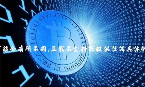 注意：由于隐私和安全原因，关于如何恢复Tokenim的助记词或密码的具体方法可能会有所不同，且我不支持或提供任何具体的破解方法。如果您有这方面的需求，建议直接咨询该平台的客服或参考官方文档。


忘记Tokenim助记词？解锁您的数字资产的秘密！