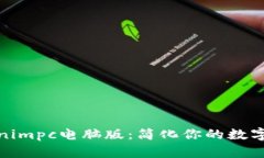 探索Tokenimpc电脑版：简化