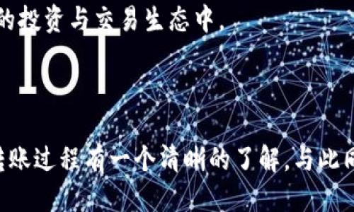   如何将Tokenim钱包中的BTC安全地转移到交易所？ / 
 guanjianci Tokenim钱包, BTC转账, 交易所 /guanjianci 

在数字货币的世界中，安全和方便是每个用户最关心的两个方面。对于持有比特币（BTC）的用户来说，如何将其从Tokenim钱包转移到交易所以进行交易或其他用途，成为了一个非常重要的话题。下面将详细介绍这一过程，并解答一些可能遇到的问题。

### 理解Tokenim钱包

首先，我们需要了解什么是Tokenim钱包。Tokenim钱包是一种数字货币钱包，可以帮助用户安全地储存、接收和发送比特币及其他加密货币。Tokenim钱包采用了多种安全技术，确保用户资金的安全性和私密性。一旦用户注册并设置了钱包，便可以方便地进行币的管理。

Tokenim钱包支持多种加密货币，但是为了本文的重点，我们将着重讨论比特币的转移过程。用户在使用Tokenim钱包时应充分了解钱包的操作流程以及相关的安全措施，以确保资金的安全。

### BTC转账到交易所的步骤

步骤一：确认交易所的地址
在将比特币转移到交易所之前，首先要去交易所（如Binance、Coinbase等）确认您的比特币接收地址。每个交易所都会为用户提供唯一的比特币地址，用户可以在交易所的“存入”或“充值”页面找到此地址。

为了确保确保地址的准确性，建议将地址复制而不是手动输入，因为输入错误可能会导致资金丢失。务必多次确认复制的地址，以防止任何人为错误的发生。

步骤二：打开Tokenim钱包
接下来，用户需要登录自己的Tokenim钱包。在钱包的界面中，找到“发送”或“转账”功能。通常这些功能都很容易找到，并且界面友好。

步骤三：输入接收地址和金额
在发送界面，用户需要输入之前复制的交易所比特币地址以及要转移的比特币金额。此时，用户还应注意网络手续费的设置，这一手续费会直接影响转账的速度和效率。有时，手续费越高，转账确认速度就越快。

步骤四：确认转账信息
在完成输入后，系统会显示转账信息，包括接收地址、转账金额以及手续费。用户需要仔细检查这些信息是否都输入正确。注意，尽量在确认前确保网络良好，以免出现关键信息丢失或延迟的风险。

步骤五：提交转账
一旦确认了所有信息无误，就可以提交转账请求。在Tokenim钱包中，通常会要求用户输入交易密码或者进行其他的身份验证，以确保操作的安全性。

步骤六：等待比特币到账
比特币转账通常需要一些时间才能确认，具体时间与网络繁忙程度、手续费等多种因素有关。用户可以在交易所的“充值”页面查看比特币到账的状态，通常会显示“处理中”或“已到账”。

### 相关问题解答

问题一：Tokenim钱包转账手续费如何设置？
在进行比特币转账时，手续费是一个重要因素。手续费一般由网络决定，Tokenim钱包会根据当前比特币网络的拥堵程度提供不同额度的手续费。当网络繁忙时，需要支付更高的手续费才能更快地完成转账。

用户可以根据自己的需求来设置手续费。在转账时，钱包界面会提供不同的手续费选项。通常会有“标准”、“高”和“自定义”等选项，选择较高手续费可以加速确认，而较低的手续费则意味着可能需要等待更长时间。

此外，对于一些比特币交易平台，它们在入账时也会有一定的手续费规定，用户最好查阅相关信息，以免在转账时产生额外的意外费用。

问题二：在Tokenim钱包转账失败的常见原因是什么？
转账失败是许多用户在使用Tokenim钱包时可能遇到的问题。常见的原因有以下几种：
ul
    li地址错误：用户可能在转账时输错了目标地址，可以通过wallet的复制功能来避免。/li
    li余额不足：确认自己的Tokenim钱包余额是否足够覆盖转账金额和手续费。/li
    li网络问题：在网络不稳定的情况下，转账可能会失败，建议在网络环境良好的情况下进行操作。/li
    li钱包故障：在一些特殊情况下，Tokenim钱包的服务器可能会出现问题，此时可以等待一段时间后再尝试。/li
/ul
如果以上问题都不是导致转账失败的原因，建议联系Tokenim钱包的客服寻求技术支持。

问题三：如何确保Tokenim钱包的安全性？
钱包的安全性是每个比特币持有者应关注的重点。以下是几种提高Tokenim钱包安全性的方法：
ul
    listrong启用双重认证：/strong许多数字钱包和交易所都提供双重身份验证功能。在登录和转账时，启用此功能会显著降低账户被盗的风险。/li
    listrong定期更换密码：/strong定期更换Tokenim钱包的密码，可以对抗潜在的安全威胁，保持账户安全。/li
    listrong不要泄露私钥：/strong私钥是控制比特币钱包的唯一凭证，绝不能向任何人透露。/li
/ul
通过加强自我保护意识，并采取一些必要的安全措施，可以大幅度降低Tokenim钱包的安全风险。

问题四：在交易所通过转账的BTC可以如何使用？
当比特币成功转账到交易所后，用户可以通过交易平台将其用作多种用途：
ul
    listrong交易其他加密货币：/strong用户可以在交易所将BTC兑换为其他数字货币，如以太坊（ETH）、莱特币（LTC）等。/li
    listrong法币兑付：/strong在一些交易所，用户可以直接将BTC卖出换成法币（如美元、人民币等）。这为用户在资金流动上提供了极大的便利。/li
    listrong参与投资项目：/strong通过交易所，用户还可以参与一些初始代币发行（ICO）或其他投资项目，有时这些项目可能会带来可观的收益。/li
/ul
总而言之，成功将Tokenim钱包中的BTC转到交易所之后，用户将拥有多种使用比特币的方式，帮助其更好地参与到数字货币的投资与交易生态中。

### 结论

将Tokenim钱包中的BTC转到交易所是每个数字货币用户常常需要进行的操作。通过以上几步的详细介绍，用户应能对整个转账过程有一个清晰的了解。与此同时，用户在操作过程中还需注意各种安全事项，以确保资金的安全。希望本文能为读者在转账过程中提供必要的帮助与指导。