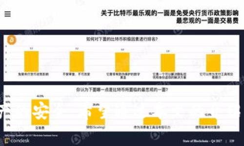   警惕！TokenIM卸载可能导致信息泄露的风险分析 / 

 guanjianci TokenIM, 信息泄露, 数据安全 /guanjianci 

引言

在数字化时代，智能合约和区块链技术的发展带来了许多应用，其中TokenIM作为一款数字资产管理工具备受关注。用户通过TokenIM可以便捷地管理、交易和存储各种数字资产。但是，很多用户在管理这些资产时，可能并未意识到卸载该应用程序的潜在风险，尤其是信息泄露的问题。本文将详细分析TokenIM卸载中可能引发的信息泄露，并探讨如何保护个人信息和资产安全。


TokenIM概述

TokenIM是一款集成的数字资产钱包，支持多种数字货币的存储和交易。由于其友好的用户界面和强大的功能，TokenIM受到许多数字货币投资者的青睐。用户在使用TokenIM时，不仅能够方便地进行资产管理，还能参与去中心化金融（DeFi）、非同质化代币（NFT）等新兴领域。然而，正因为与资金密切相关，该应用的安全性显得尤为重要。


卸载TokenIM可能导致的信息泄露

在许多情况下，用户可能因为手机存储不足、系统更新、或是个人需求变化等原因选择卸载TokenIM。但此时，他们并未充分意识到，卸载应用程序可能导致的一系列信息泄露风险。


1. **敏感信息遗留**：
   卸载应用程序并不意味着应用内的数据就会完全清除。根据不同手机操作系统和应用的设置，某些敏感信息如私钥、密码、交易记录等可能仍会留存在设备中，给黑客留下可乘之机。



2. **备份信息未删除**：
   TokenIM是一款允许用户进行备份的工具，用户在使用过程中可能将其私钥或助记词备份在云端或其他地方。如果在卸载过程中忘记将备份数据一并删除，黑客或恶意软件就有机会利用这些信息进行资金盗取。



3. **未能撤销连接授权**：
   TokenIM可能与多个去中心化应用（DApp）或其他平台进行了授权连接。如果在卸载时未能及时撤销这些授权，恶意第三方可能依然能够访问用户的资产和信息，造成潜在损失。



4. **潜在的恶意软件攻击**：
   卸载TokenIM时，若用户在寻找替代方案或进行其他操作时不慎下载恶意软件，可能导致信息分流和资金损失。恶意软件可以通过伪装成合法应用向用户盗取敏感信息。



如何保护个人信息和资产安全

为了最大限度降低信息泄露的风险，用户在使用TokenIM或其他数字资产管理工具时需注意以下几点：


1. **定期检查应用权限**：
   在使用TokenIM之前，用户应定期检查应用权限，确保其只拥有必要的访问权，防止信息被滥用。



2. **彻底卸载应用前备份删除**：
   在决定卸载TokenIM之前，确保备份和删除与应用相关的所有信息，包括私钥和助记词。



3. **使用强密码和双因素认证**：
   在TokenIM中启用强密码和双因素认证，以增加安全性。即使信息泄露，攻击者也难以轻易进入用户账户。



4. **保持系统和应用更新**：
   及时更新手机的操作系统和应用程序，以抵御最新的安全漏洞和攻击手段。



常见问题解答

1. 如何判断我的TokenIM账户是否安全？

账户安全性是每个数字资产用户关注的首要问题。在判断TokenIM或其他数字钱包的安全性时，用户应从多个方面进行评估。


**安全设置**：首先，用户需要查看是否启用双因素认证（2FA）和强密码保护。2FA可以有效增加账户被盗的难度，强密码则能有效防止密码暴力破解。



**应用更新状况**：其次，用户应关注TokenIM的更新频率和安全补丁的发布。只有保持应用程序定期更新，才能确保最新的安全措施被应用。



**个人监测**：用户还可以定期检查账户的交易记录，确认是否存在未授权的交易。如果发现可疑交易，应立即联系TokenIM客服。



**社区建议**：再者，参与TokenIM的社群或论坛，听取其他用户的安全经验，了解最新的安全动态也非常重要。



最重要的是，用户应具备一定的安全意识，及时更新和监控自己的资产以及使用的软件，从源头上保障安全。



2. 如果我的TokenIM信息泄露了，我应该怎么办？

一旦发现信息泄露，用户应该保持冷静并立即采取措施以减轻潜在损失。


**立即更改密码**：首先，用户应立即更改TokenIM账户的密码。如果高级安全设置启用，应随即更新双因素认证设置，以确保账户不再受已泄露身份信息的影响。



**撤销未授权访问**：其次，迅速撤销与TokenIM关联的第三方应用的授权。用户可以在应用内设置中查看哪些外部应用具有访问权限，及时进行撤销。



**监控账户活动**：用户还应立即监控TokenIM账户的交易记录，查看是否有异常的资金流动，如果有不明交易，需立即采取措施，如锁定账户。



**报警和反馈**：若损失严重，应尽快向当地警方报案，并将情况反馈给TokenIM的客服，他们有可能提供进一步帮助。



同时，用户还应考虑更换手机，保持其系统和应用的安全性，以防进一步的信息泄漏。



3. 如何选择安全可靠的数字资产钱包？

选择安全可靠的数字资产钱包至关重要，市场上有很多种类的数字钱包，用户应该考虑以下几个因素：


**开源软件 vs. 商业软件**：如果可能，优先选择开源钱包。开源软件的安全性相对容易验证，社区维护和审核的程度较高，不容易被隐秘后门所干扰。



**用户评价和声誉**：用户可以通过在线论坛、社交媒体和专业评论网站，查看其他用户对数字资产钱包的评价和使用体验，以此评判钱包的可靠性。



**支持的资产种类**：确保所选择的钱包能够支持用户主要交易的数字资产，避免因为不兼容导致的转移风险。



**安全功能**：选择那些具有多重安全措施的钱包，如双因素认证、地址白名单、实时交易提醒等功能，以确保用户的数字资产不受到威胁。



**方便的用户界面**：虽然安全性很重要，但低门槛的用户体验也不能忽视。用户应该选择界面友好、易于使用的钱包，以降低使用中的操作风险。



4. TokenIM的使用中有哪些安全提示？



在使用TokenIM这类数字资产管理工具时，用户应遵循一些基本的安全提示，以最大程度地保障个人资产的安全。


**定期更新应用**：用户应确保TokenIM应用和设备的操作系统经常更新。应用更新通常会修复已知的漏洞，确保软件的安全性。



**切勿与他人分享私钥**：用户应时刻保持警觉，绝对不要将私钥、助记词或任何敏感信息分享给他人。任何声称需要这些信息的请求通常都是骗局。



**使用硬件钱包**：对于长期存储大量数字资产的用户，考虑使用硬件钱包，以确保更强的数据安全。



**定期备份**：即使是在使用TokenIM这样的应用中，定期备份助记词和私钥，确保在意外情况发生时能及时恢复资产。



**保持警惕**：在进行交易或使用数字资产相关服务时，用户应时常保持警惕。对异常的交易或请求高度敏感，并及时停止操作和确认信息来源。



总结

TokenIM作为一款数字资产钱包，为用户提供了方便的资金管理和交易服务。但用户在卸载应用程序时应注意潜在的信息泄露风险，并采取适当的措施以保障个人信息和资产的安全。希望通过本文的介绍，能够帮助用户增强对数字资产安全的认识，做出更为明智的决策。
