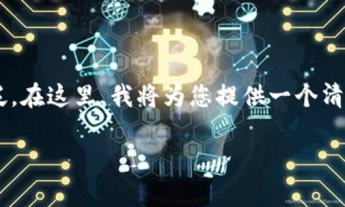 关于“区块链钱包测试要多久”的内容以及相关问题，十分广泛。在这里，我将为您提供一个清晰的框架示范。由于篇幅限制，我会简要说明每一部分的结构。

区块链钱包测试需要多久？全方位解析及相关问题解答
