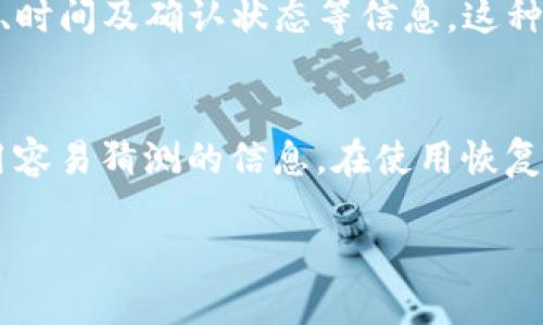 bianoti如何查询Tokenim冷钱包的交易记录？/bianoti
Tokenim, 冷钱包, 交易记录/guanjianci

随着数字货币的普及，越来越多的人开始使用冷钱包来存储他们的数字资产，以提高安全性。Tokenim冷钱包作为一种安全的数字资产存储方式，被许多投资者所青睐。但是，对于新手用户来说，如何查询Tokenim冷钱包的交易记录是一项基本但非常重要的技能。本文将为您详细介绍如何在Tokenim冷钱包中查询交易记录，帮助您更好地管理和监督您的数字资产。

什么是冷钱包？
冷钱包是用于存储数字货币的一种方式，与在线钱包（热钱包）相比，冷钱包并不直接连接到互联网。这种方式大大降低了黑客攻击和资产被盗的风险。这就是为什么越来越多的投资者选择使用冷钱包来保护他们的数字资产。

Tokenim冷钱包的优势
Tokenim冷钱包采用了多种安全技术来确保用户资产的安全，包括加密存储、离线签名以及防篡改设计等。这些技术为用户提供了一个安全、稳定的环境，让他们能够放心地存储和管理他们的数字资产。此外，Tokenim冷钱包还具有用户友好的界面，使得即使是技术不太熟悉的用户也可以轻松上手。

如何查询Tokenim冷钱包的交易记录
查询Tokenim冷钱包的交易记录通常需要遵循以下几个步骤：

ol
listrong连接设备:/strong 将Tokenim冷钱包连接到您的计算机或移动设备。确保您的设备安全，防止恶意软件的攻击。/li
listrong打开应用程序:/strong 启动Tokenim冷钱包的官方应用程序。这通常是您进行任何操作的第一步。/li
listrong输入密码:/strong 输入您的钱包密码以解锁钱包。注意保护您的密码，切勿泄露给他人。/li
listrong查看交易记录:/strong 在钱包界面中，通常会有“交易记录”或“历史”选项。点击进入后，您可以看到所有与该钱包相关的交易记录，包括转入和转出交易的详细信息。/li
listrong导出或备份:/strong 如果您需要保留交易记录，Tokenim冷钱包常常提供导出或备份功能。您可以将记录保存为文件，以便日后查看。/li
/ol

总结
查询Tokenim冷钱包的交易记录非常简单，只需要连接您的设备，启动应用程序，输入密码，然后查看交易记录即可。这种方式能够帮助您全面了解您的数字资产状况，并提供必要的支持以便更好地管理资产。

常见问题

h41. Tokenim冷钱包可以保存哪些类型的货币？/h4
Tokenim冷钱包支持多种主流数字货币的存储，包括比特币、以太坊、莱特币等。冷钱包的好处在于它可以集中管理多种资产，用户只需记住一个钱包地址。通过在冷钱包中存储多种不同的币种，用户可以更方便地管理他们的资产组合，降低因市场波动导致的风险。同时，也确保了在其离线状态下的安全性，以抵御网络攻击。

h42. 如果我的Tokenim冷钱包丢失或损坏，我该怎么办？/h4
如果您的Tokenim冷钱包丢失或损坏，不用太过于担心。通常情况下，在您首次使用冷钱包时，系统会要求您备份一组恢复密钥。这组密钥通常以一组单词的形式存在，只有您自己知道。只要您保留好这组恢复密钥，即使冷钱包丢失，您也能够在新设备上重新构建您的钱包，并且恢复所有的资产。因此，确保在创建冷钱包时认真记录并妥善保管此恢复密钥。

h43. 有没有办法查看过去的交易记录，即使冷钱包不在线？/h4
是的，您可以通过区块链浏览器来查看过去的交易记录。虽然冷钱包本身不连接互联网，但其交易记录是在区块链上公开的，您只需输入您的钱包地址即可查询相关的交易记录。区块链浏览器会显示所有与该地址相关的交易，包括交易金额、时间及确认状态等信息。这种方式使得即使您在没有连接冷钱包的情况下，也能了解到您的资产变动情况。

h44. 使用Tokenim冷钱包时，如何保持安全？/h4
保持Tokenim冷钱包的安全性有很多方面。首先，选择一个安全的存储环境，避免在公共场合暴露您的钱包和设备。其次，随时更新您的钱包软件，以确保您拥有最新的安全更新。此外，强密码的使用也是必不可少的，定期更改密码，并避免使用容易猜测的信息。在使用恢复密钥时也同样需谨慎，确保不会泄露给他人。同时，可以考虑加密存储您的恢复密钥，并将其保存在一个安全的位置，比如保险箱中。定期备份冷钱包的数据也是保持安全的一种方法，一旦发生数据丢失，及时备份将确保您不会亏损任何资产。

总之，查询和管理Tokenim冷钱包的交易记录是有效管理数字资产的关键步骤。通过以上步骤，您将更容易了解到自己的资产状况，并能够作出更明智的投资决策。