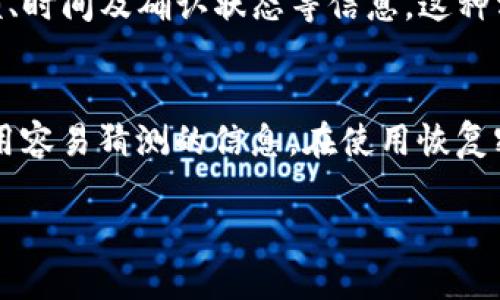 bianoti如何查询Tokenim冷钱包的交易记录？/bianoti
Tokenim, 冷钱包, 交易记录/guanjianci

随着数字货币的普及，越来越多的人开始使用冷钱包来存储他们的数字资产，以提高安全性。Tokenim冷钱包作为一种安全的数字资产存储方式，被许多投资者所青睐。但是，对于新手用户来说，如何查询Tokenim冷钱包的交易记录是一项基本但非常重要的技能。本文将为您详细介绍如何在Tokenim冷钱包中查询交易记录，帮助您更好地管理和监督您的数字资产。

什么是冷钱包？
冷钱包是用于存储数字货币的一种方式，与在线钱包（热钱包）相比，冷钱包并不直接连接到互联网。这种方式大大降低了黑客攻击和资产被盗的风险。这就是为什么越来越多的投资者选择使用冷钱包来保护他们的数字资产。

Tokenim冷钱包的优势
Tokenim冷钱包采用了多种安全技术来确保用户资产的安全，包括加密存储、离线签名以及防篡改设计等。这些技术为用户提供了一个安全、稳定的环境，让他们能够放心地存储和管理他们的数字资产。此外，Tokenim冷钱包还具有用户友好的界面，使得即使是技术不太熟悉的用户也可以轻松上手。

如何查询Tokenim冷钱包的交易记录
查询Tokenim冷钱包的交易记录通常需要遵循以下几个步骤：

ol
listrong连接设备:/strong 将Tokenim冷钱包连接到您的计算机或移动设备。确保您的设备安全，防止恶意软件的攻击。/li
listrong打开应用程序:/strong 启动Tokenim冷钱包的官方应用程序。这通常是您进行任何操作的第一步。/li
listrong输入密码:/strong 输入您的钱包密码以解锁钱包。注意保护您的密码，切勿泄露给他人。/li
listrong查看交易记录:/strong 在钱包界面中，通常会有“交易记录”或“历史”选项。点击进入后，您可以看到所有与该钱包相关的交易记录，包括转入和转出交易的详细信息。/li
listrong导出或备份:/strong 如果您需要保留交易记录，Tokenim冷钱包常常提供导出或备份功能。您可以将记录保存为文件，以便日后查看。/li
/ol

总结
查询Tokenim冷钱包的交易记录非常简单，只需要连接您的设备，启动应用程序，输入密码，然后查看交易记录即可。这种方式能够帮助您全面了解您的数字资产状况，并提供必要的支持以便更好地管理资产。

常见问题

h41. Tokenim冷钱包可以保存哪些类型的货币？/h4
Tokenim冷钱包支持多种主流数字货币的存储，包括比特币、以太坊、莱特币等。冷钱包的好处在于它可以集中管理多种资产，用户只需记住一个钱包地址。通过在冷钱包中存储多种不同的币种，用户可以更方便地管理他们的资产组合，降低因市场波动导致的风险。同时，也确保了在其离线状态下的安全性，以抵御网络攻击。

h42. 如果我的Tokenim冷钱包丢失或损坏，我该怎么办？/h4
如果您的Tokenim冷钱包丢失或损坏，不用太过于担心。通常情况下，在您首次使用冷钱包时，系统会要求您备份一组恢复密钥。这组密钥通常以一组单词的形式存在，只有您自己知道。只要您保留好这组恢复密钥，即使冷钱包丢失，您也能够在新设备上重新构建您的钱包，并且恢复所有的资产。因此，确保在创建冷钱包时认真记录并妥善保管此恢复密钥。

h43. 有没有办法查看过去的交易记录，即使冷钱包不在线？/h4
是的，您可以通过区块链浏览器来查看过去的交易记录。虽然冷钱包本身不连接互联网，但其交易记录是在区块链上公开的，您只需输入您的钱包地址即可查询相关的交易记录。区块链浏览器会显示所有与该地址相关的交易，包括交易金额、时间及确认状态等信息。这种方式使得即使您在没有连接冷钱包的情况下，也能了解到您的资产变动情况。

h44. 使用Tokenim冷钱包时，如何保持安全？/h4
保持Tokenim冷钱包的安全性有很多方面。首先，选择一个安全的存储环境，避免在公共场合暴露您的钱包和设备。其次，随时更新您的钱包软件，以确保您拥有最新的安全更新。此外，强密码的使用也是必不可少的，定期更改密码，并避免使用容易猜测的信息。在使用恢复密钥时也同样需谨慎，确保不会泄露给他人。同时，可以考虑加密存储您的恢复密钥，并将其保存在一个安全的位置，比如保险箱中。定期备份冷钱包的数据也是保持安全的一种方法，一旦发生数据丢失，及时备份将确保您不会亏损任何资产。

总之，查询和管理Tokenim冷钱包的交易记录是有效管理数字资产的关键步骤。通过以上步骤，您将更容易了解到自己的资产状况，并能够作出更明智的投资决策。