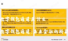 数字钱包通道是什么数字