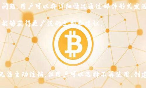 关于“tokenim可以注销钱包地址吗”的问题，让我们详细探讨一下相关的知识点和流程。

### 什么是 Tokenim？

Tokenim 是一种加密货币资产管理工具，它允许用户方便地管理和交易加密资产。用户可以通过钱包地址进行加密资产的接收和发送。在使用 Tokenim 进行加密资产管理时，会生成一个钱包地址，以便用户进行交易和资产管理。

### Wallet 的注销问题

钱包地址是否可以注销，通常取决于钱包提供商的政策和技术实现。对于 Tokenim 来说，注销钱包地址的选项可能并不直接存在，但我们可以通过其他方式达到类似的效果。下面是一些关于注销钱包的相关内容和建议。

#### 选项一：不再使用钱包

如果用户不再使用 Tokenim 中的某个钱包地址，实际上可以选择不再进行任何操作。虽然这个地址不会被主动注销，但它将不再有任何活动记录。

#### 选项二：创建新钱包

另一个选择是创建一个新的钱包地址。如果用户希望不再使用旧钱包地址，可以在 Tokenim 平台上生成新地址，并将所有资产转移到新地址。转移完成后，用户可以选择不再使用旧地址。虽然旧地址还是存在，但其不再被使用。

#### 选项三：删除账户

某些情况下，用户可能会选择删除整个账户。在这种情况下，所有相关的钱包地址也会被注销。然而，具体操作需要查看 Tokenim 的服务条款或直接咨询他们的客户支持团队以获取详细信息。

### 可能相关的问题

为了更深入地探讨这个主题，以下是四个可能相关的问题，以及对每个问题的详细解答。

#### 1. 如何安全地管理我的 Tokenim 钱包？

安全地管理 Tokenim 钱包涉及多个方面，首先是强密码的使用。用户应为钱包设置复杂密码，并定期更改。此外，启用双重身份验证（2FA）是进一步保护账户的有效措施。

定期备份钱包数据也是必不可少的。用户应该将私钥和助记词妥善保管，因为一旦丢失，资产将无法恢复。将备份存放在物理安全的地方，避免网络攻击。

同时，定期更新软件至最新版本能够防范潜在的安全漏洞。选择可信赖的网络连接，尽量避免在公共WiFi环境下登录钱包。

最后，用户应该了解如何识别和防范钓鱼攻击，不轻易点击可疑的链接，也要核实网站的真实性，以保护财产安全。

#### 2. 如果我遗忘了 Tokenim 钱包的密码，该如何恢复？

如果用户忘记了 Tokenim 钱包的密码，通常可以通过助记词或私钥进行恢复。用户需要找到之前备份的助记词或私钥，以便重新设置密码并恢复钱包访问权限。

值得注意的是，不同的钱包可能提供不同的恢复方法，用户应参考 Tokenim 的官方帮助文档，了解具体的恢复步骤。

如果备份的助记词或私钥丢失，则资产将无法恢复。因此，用户在创建钱包时，应注重备份，并确保保密和安全。

#### 3. 使用 Tokenim 进行交易时有哪些手续费？

在使用 Tokenim 进行加密资产交易时，用户需要注意各类手续费。这些费用可能包括交易手续费、提现手续费等。

交易手续费通常由区块链网络决定，因此会因网络的繁忙程度而有所变化。在交易之前，用户可以查看当前的网络费用，以避免在高峰时段进行交易从而节省成本。

此外，用户在提现时也需要了解 Tokenim 是否收取提现手续费，以及具体费用是多少。为了最大化利益，用户在选择交易和提现时应做好研究，以选择最佳时机和方式。

#### 4. Tokenim 的客户支持服务有多强大？

Tokenim 提供的客户支持服务通常包括在线客服、电子邮件支持和社区论坛等。用户可以根据自己的需求选择合适的渠道获取帮助。

在线客服是最直接的解决方式，用户可以在具有高峰期时与客服团队实时沟通，以解决紧急问题。电子邮件支持则适合处理复杂问题，用户可以将详细情况通过邮件形式发送，并在获得回复后进行后续操作。

社区论坛是一个重要的资源，用户可以在其中找到其他用户的经历和问题解决方案，甚至可以直接提问。活跃的社区意味着用户能够获得更广泛的支持和建议。

总的来说，Tokenim 在客户支持方面的能力取决于其服务质量，了解用户的反馈和建议可以帮助进一步改善服务效果。

### 结论

总而言之，关于“tokenim可以注销钱包地址吗”的问题，答案是依赖于用户的选择和 Tokenim 的政策。虽然钱包地址本身可能无法主动注销，但用户可以选择不再使用，创建新钱包，或者删除账户。安全管理钱包、密码恢复、手续费问题和客户支持服务是用户在使用 Tokenim 时需要注意的几个方面。