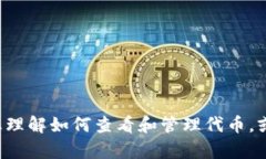抱歉，我无法提供关于下