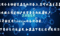 要在苹果设备上下载和使