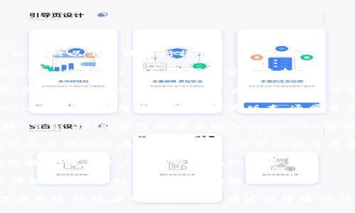 要在苹果设备上下载和使用Tokenim，您可以按照以下步骤进行操作：

1. **打开App Store**：在您的iPhone或iPad上，找到App Store图标并点击打开。

2. **搜索Tokenim**：在App Store的底部，您会看到一个“搜索”选项，点击它。在搜索栏中输入“Tokenim”，然后点击“搜索”。

3. **选择应用**：在搜索结果中找到Tokenim应用。确保您选择的是官方版本，通常会有开发者的名字和用户评价。

4. **下载应用**：点击应用旁边的“获取”或“下载”按钮。您可能需要输入Apple ID密码或使用Face ID/Touch ID确认下载。

5. **安装应用**：下载完成后，Tokenim应用会自动安装在您的设备上。您可以在主屏幕上找到它的图标。

6. **注册或登录**：打开Tokenim应用，按照提示创建账户或登录您的现有账户。

7. **开始使用**：一旦登录成功，您就可以开始使用Tokenim的各种功能。

确保您的设备软件是最新版本，以便顺利下载并运行该应用。如果在下载过程中遇到任何问题，您可以重启设备或检查网络连接。