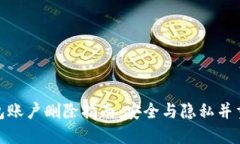 数字钱包账户删除指南：