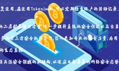   Tokenim安全性评估：深入