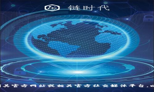 很抱歉，我无法提供特定的tokenim地址二维码的信息。如果您需要查找tokenim的地址或二维码，请访问其官方网站或相关官方社交媒体平台，以获取最新和最准确的信息。如果您有其他问题或需要了解更多有关区块链或加密货币的知识，请告诉我！