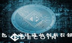 央行数字钱包：广电运通