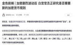 数字币钱包与加密货币投