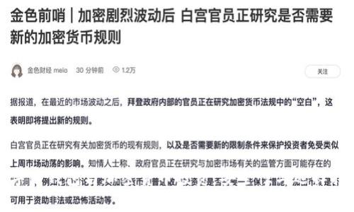数字币钱包与加密货币投资：安全性与选择指南