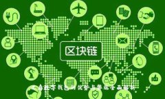 义乌数字钱包的优势与弊