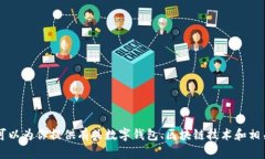 抱歉，我无法提供关于“