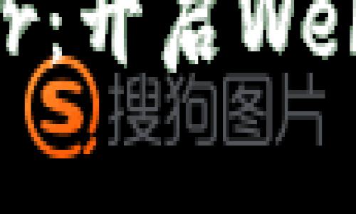 Tokenim与Candybar：开启Web3新纪元的双重动力